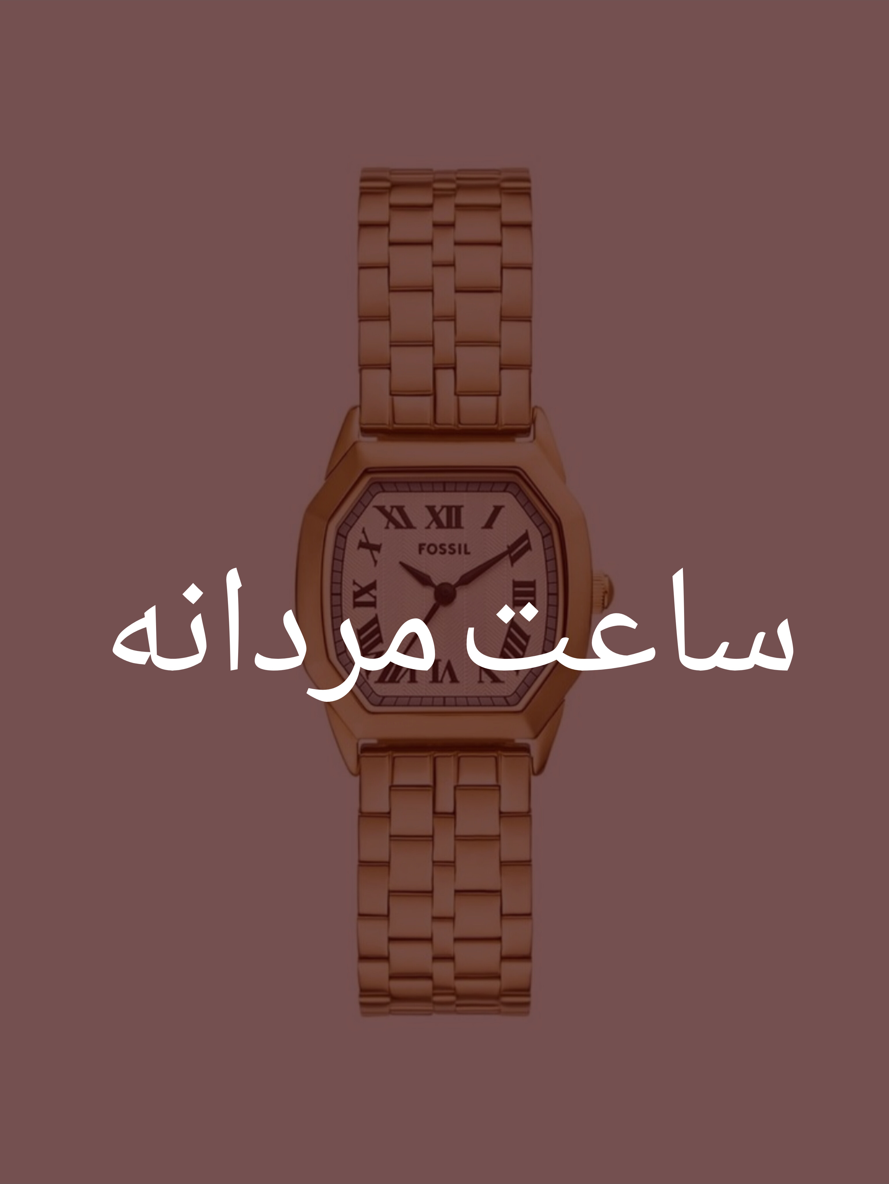 ساعت مردانه 